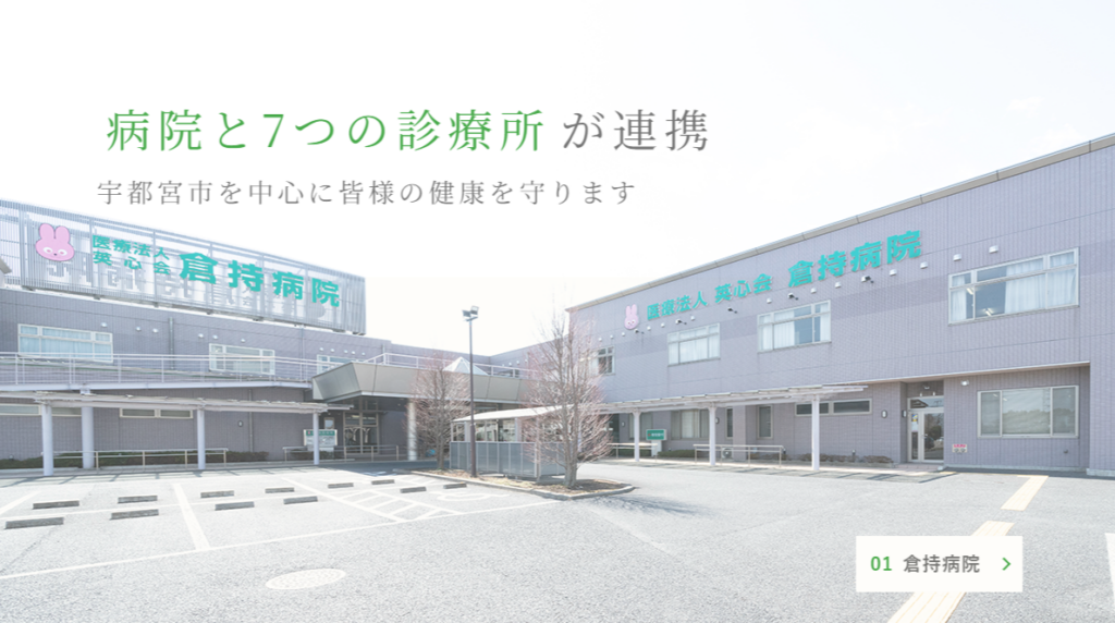 【看護師／下野市】 [nil]　医療法人英心会　倉持病院　(正社員)の画像4